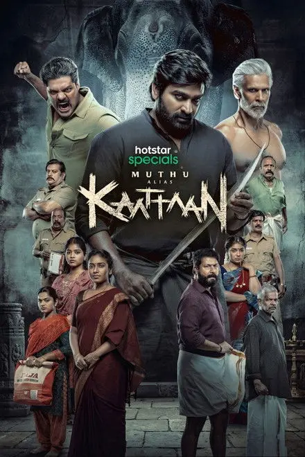Muthu Engira Kaattaan Muthu Engira Kaattaan